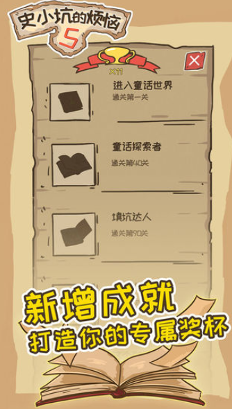 史小坑的烦恼5