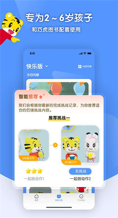 巧虎缤纷世界hd