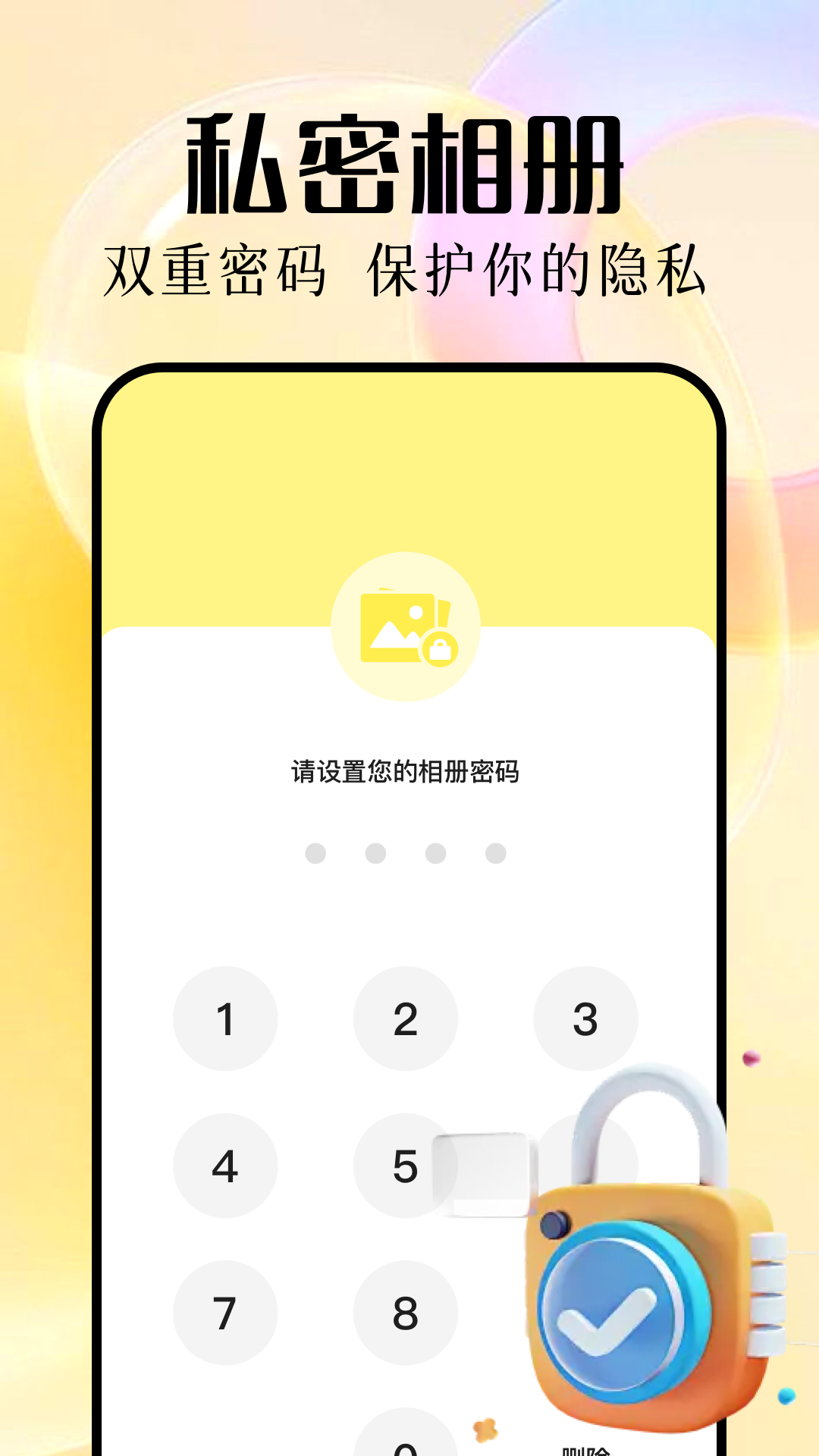 手机隐私相册