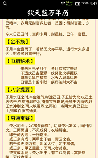 钦天监万年历