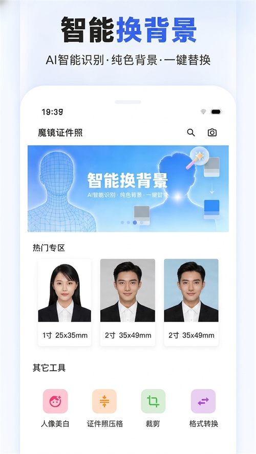 魔镜证件照