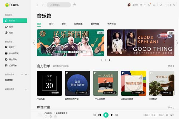 QQ音乐下载免费2026最新版本