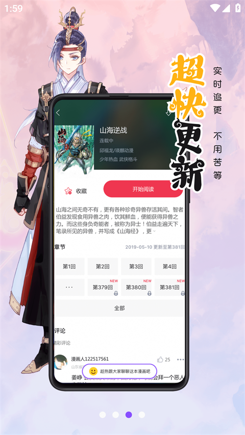 漫画人手机版
