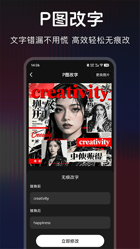 超级改图P图改字
