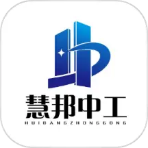 慧邦中工