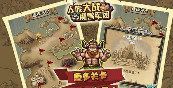人族大战魔兽军团