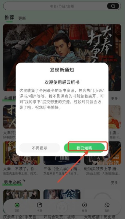 轻云听书纯净版