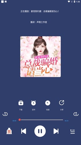 蓝莓听书纯净版