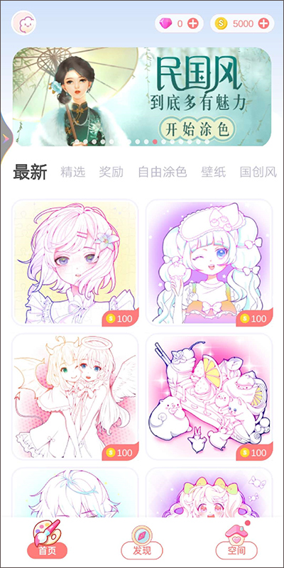 花花填色