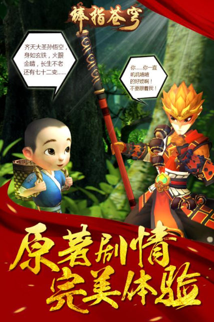 棒指苍穹