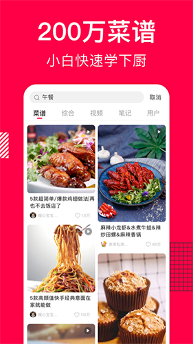 香哈菜谱正式版