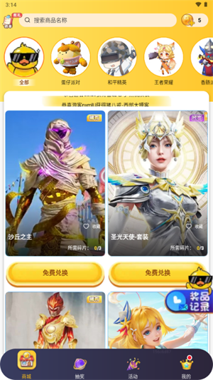 换肤神器