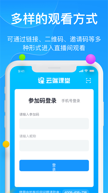 云端课堂手机版