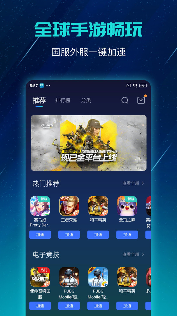 极光手游加速器