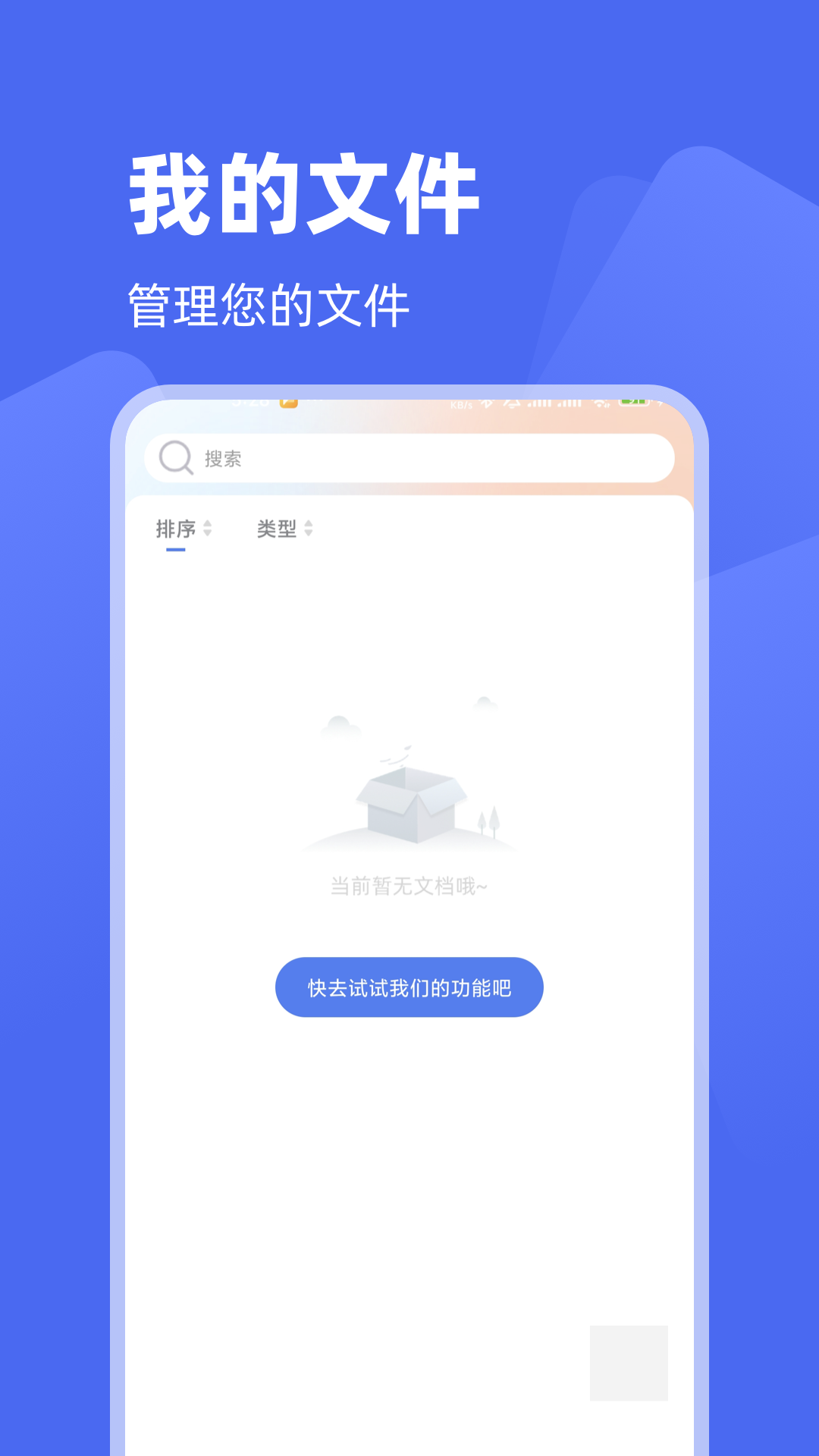 超能扫描王