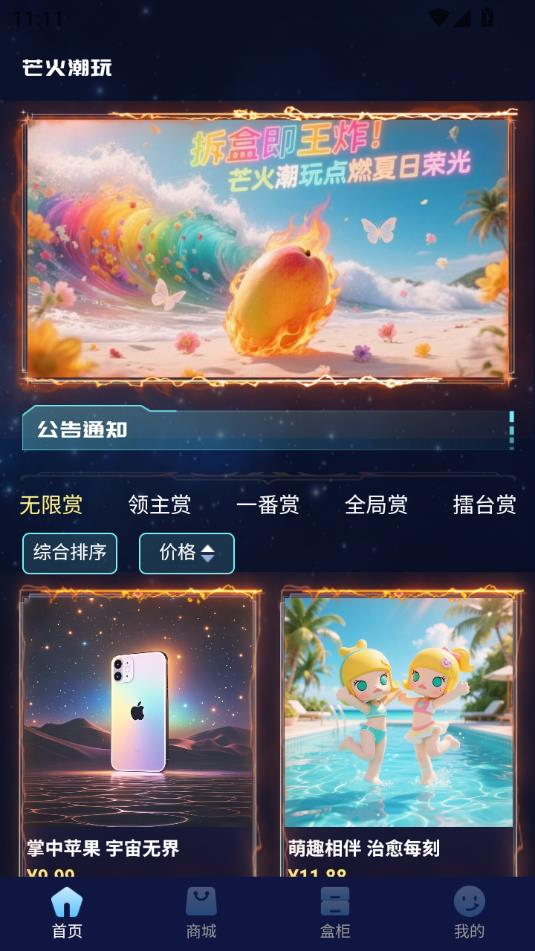 芒火潮玩