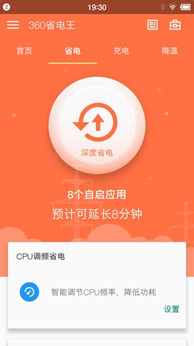 360省电王2019