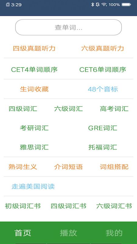 英语单词呗
