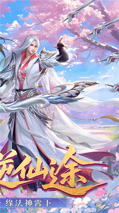 梦回仙域