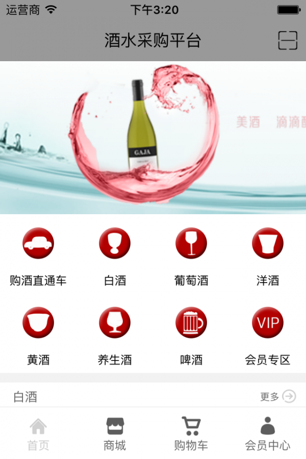 酒水供应