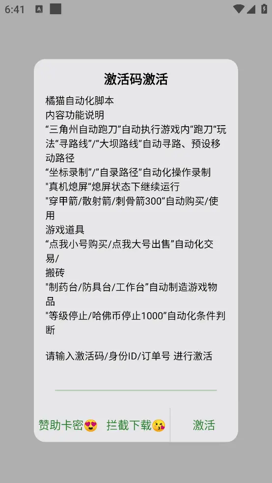 橘猫三角洲自动跑刀