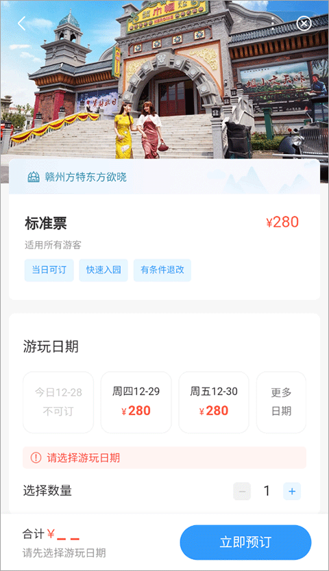 方特旅游app手机版