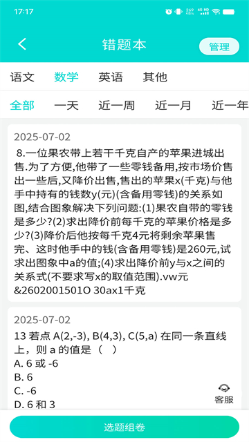 优题网