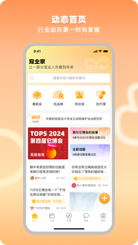 宠业家