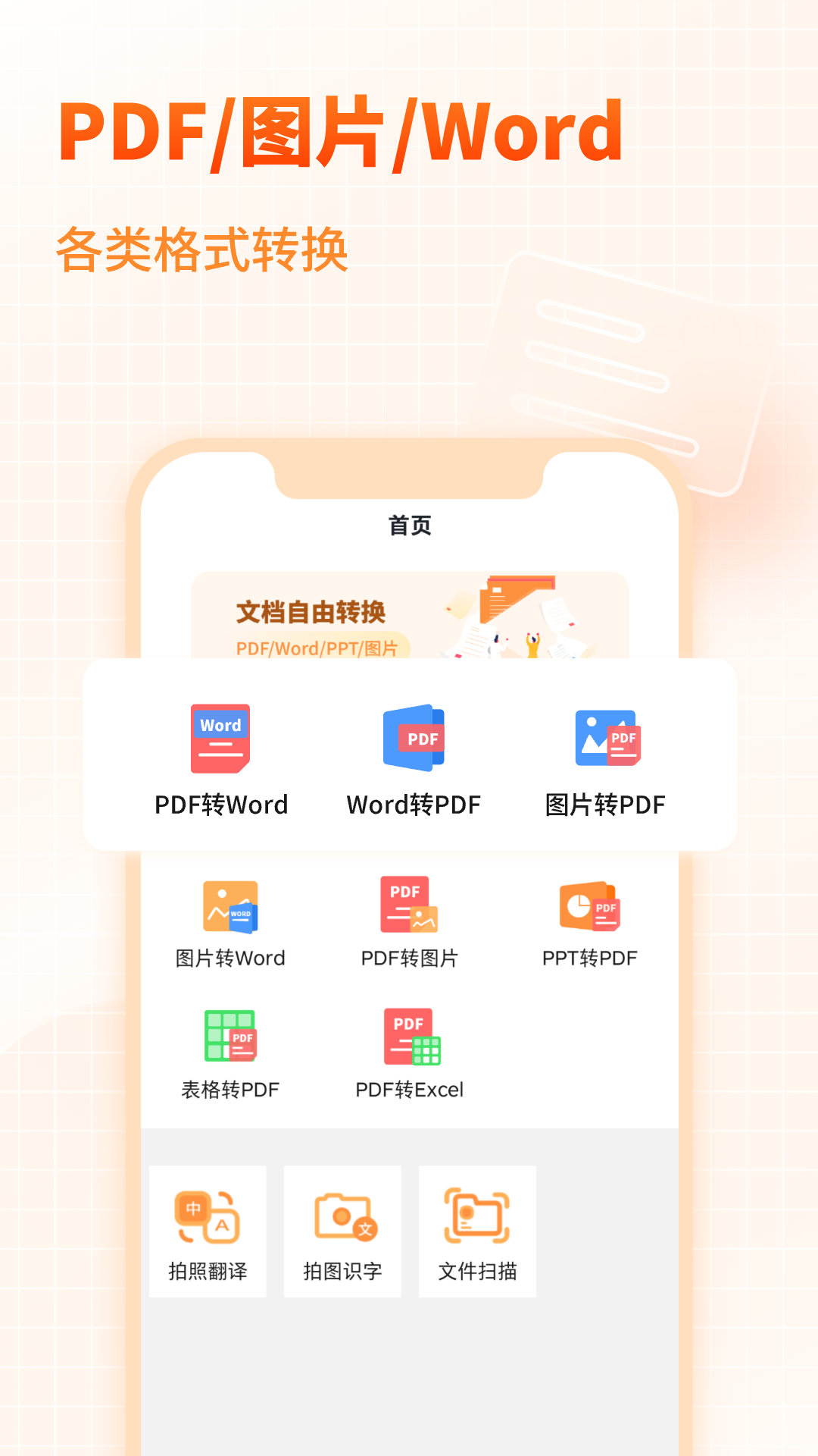 pdf文档转换助手