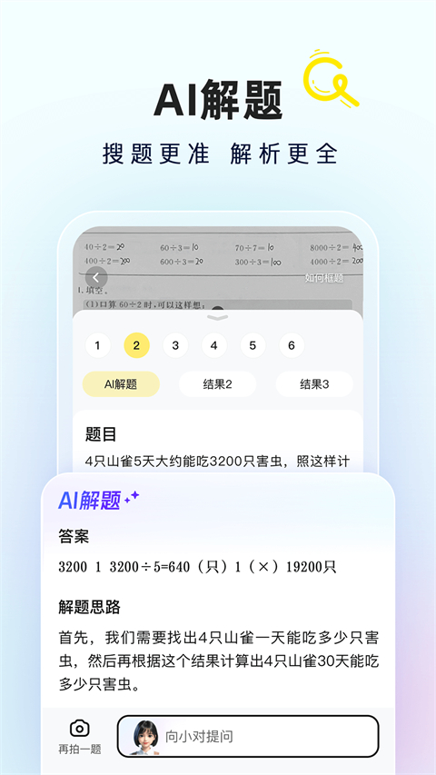 快对app