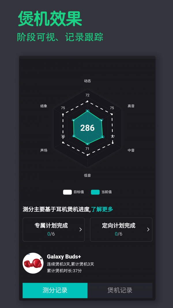 音象煲机