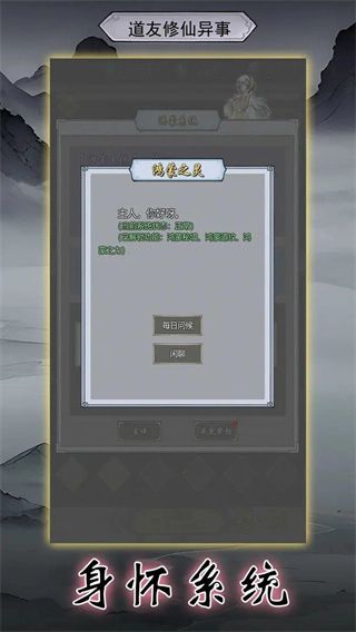 道友修行异事