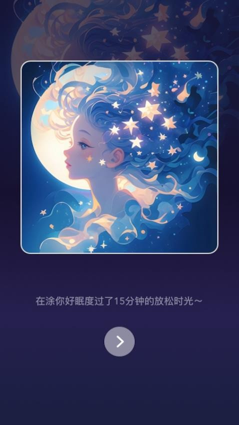 涂你好眠