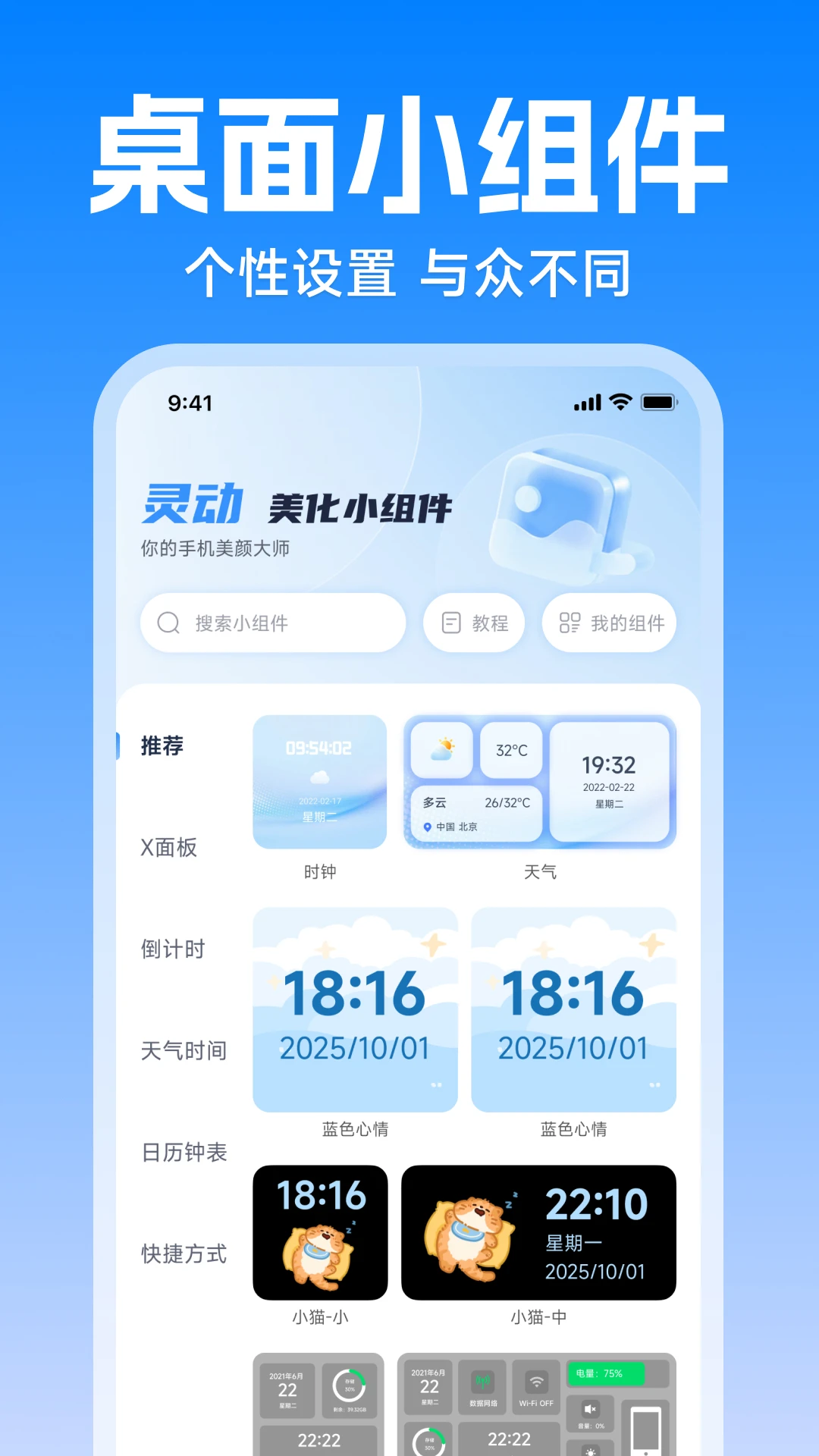 灵动美化小组件