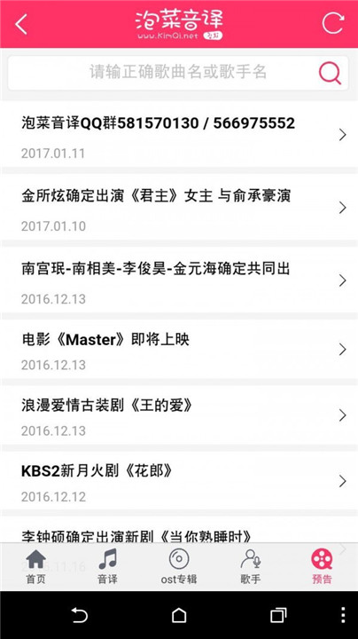 泡菜音译