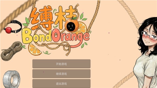 缚桔BondOrange