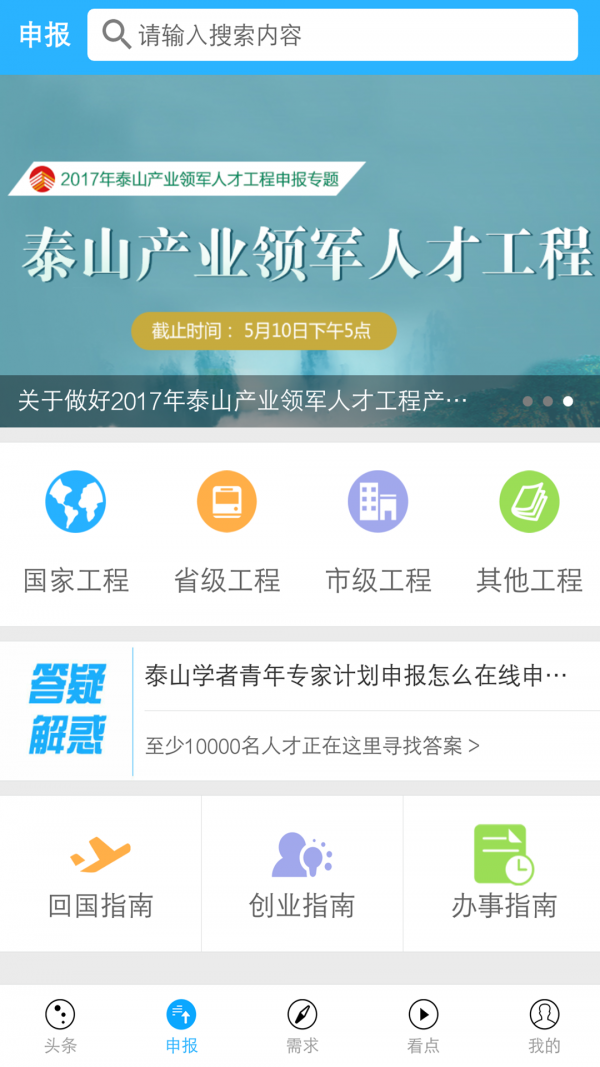 人才山东
