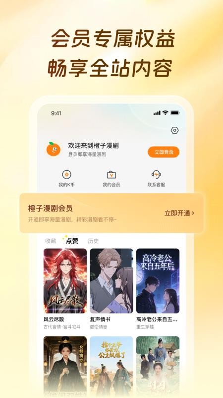 橙子漫剧