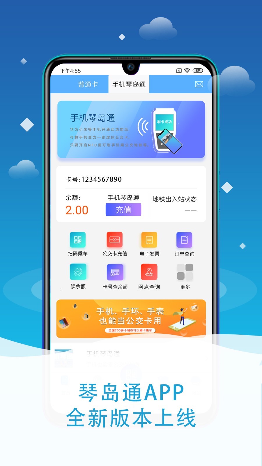 青岛琴岛通