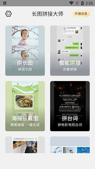 长图拼接大师专业版