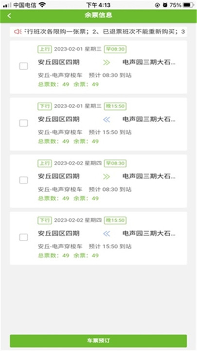 歌尔出行