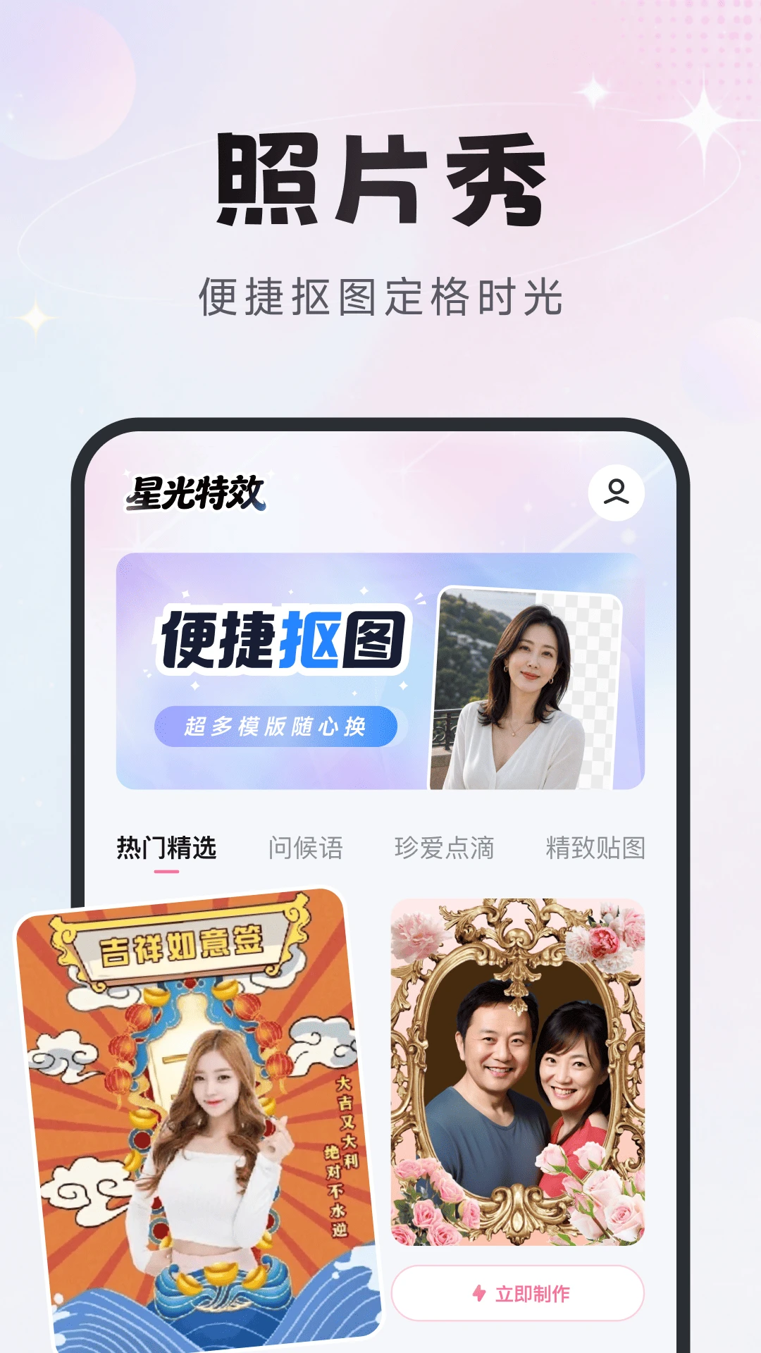 星光特效