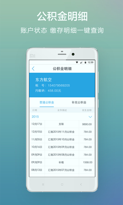 昆明公积金查询