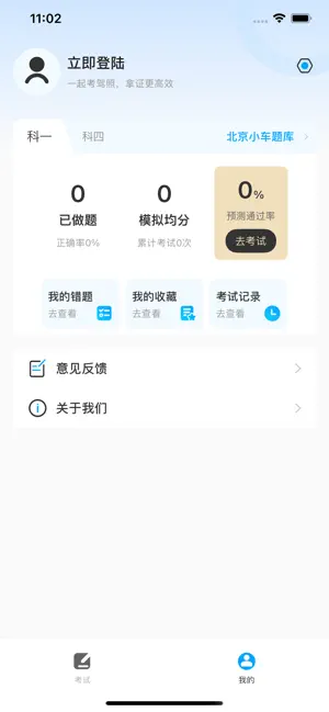 一起考驾照