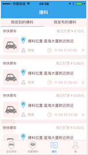 快快挪车