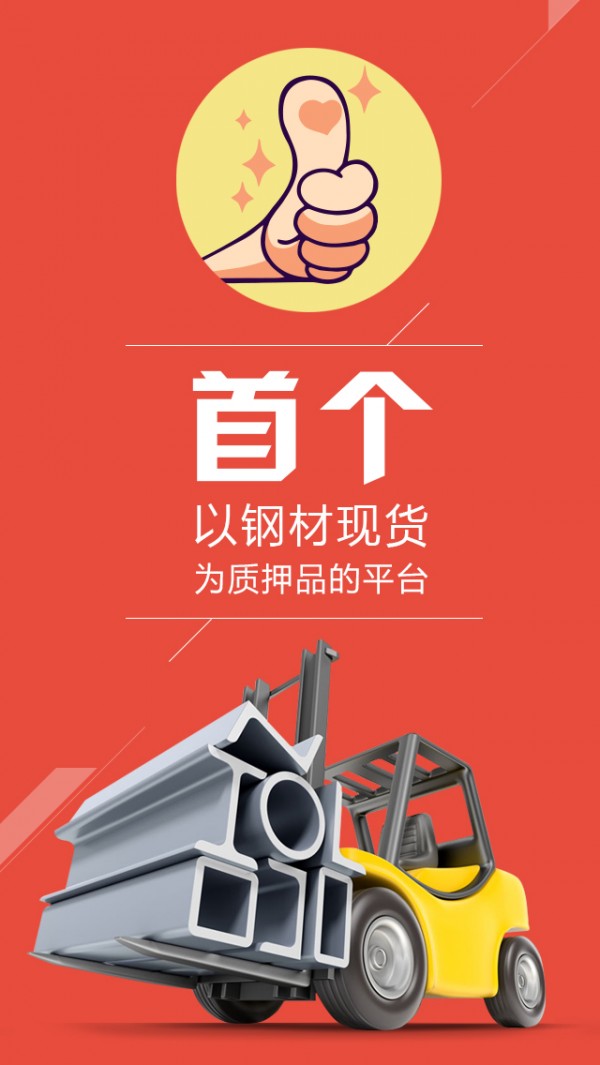 钢融