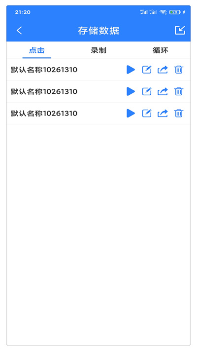 万能自动点击器连点器手机版