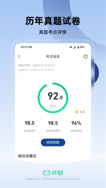 公务员随身学
