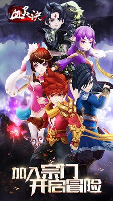 血灵诀九游版