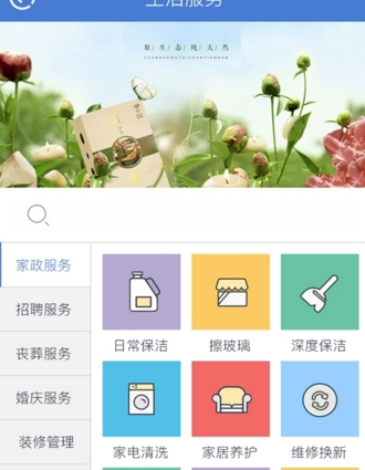 益全球家政